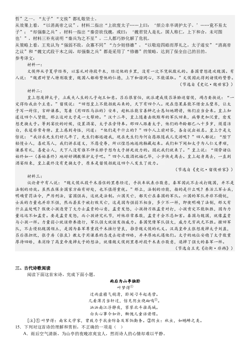 新课标Ⅱ语文-答案-p_近10年高考真题汇编（必刷）_2024年高考真题_高考真题（截止6.29）_新课标全国Ⅱ卷（语数英）