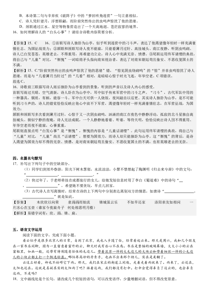 新课标Ⅱ语文-答案-p_近10年高考真题汇编（必刷）_2024年高考真题_高考真题（截止6.29）_新课标全国Ⅱ卷（语数英）