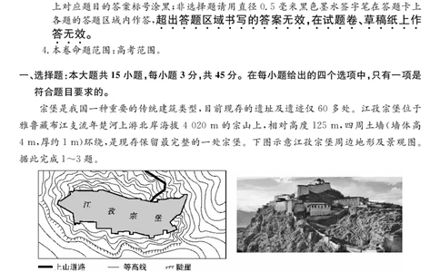243014Z-地理_2023年8月_01每日更新_29号_2024届甘肃省武威市四校联考高三上学期开学考试_甘肃省武威市四校联考2023-2024学年高三上学期开学考试地理试题+PDF版含答案