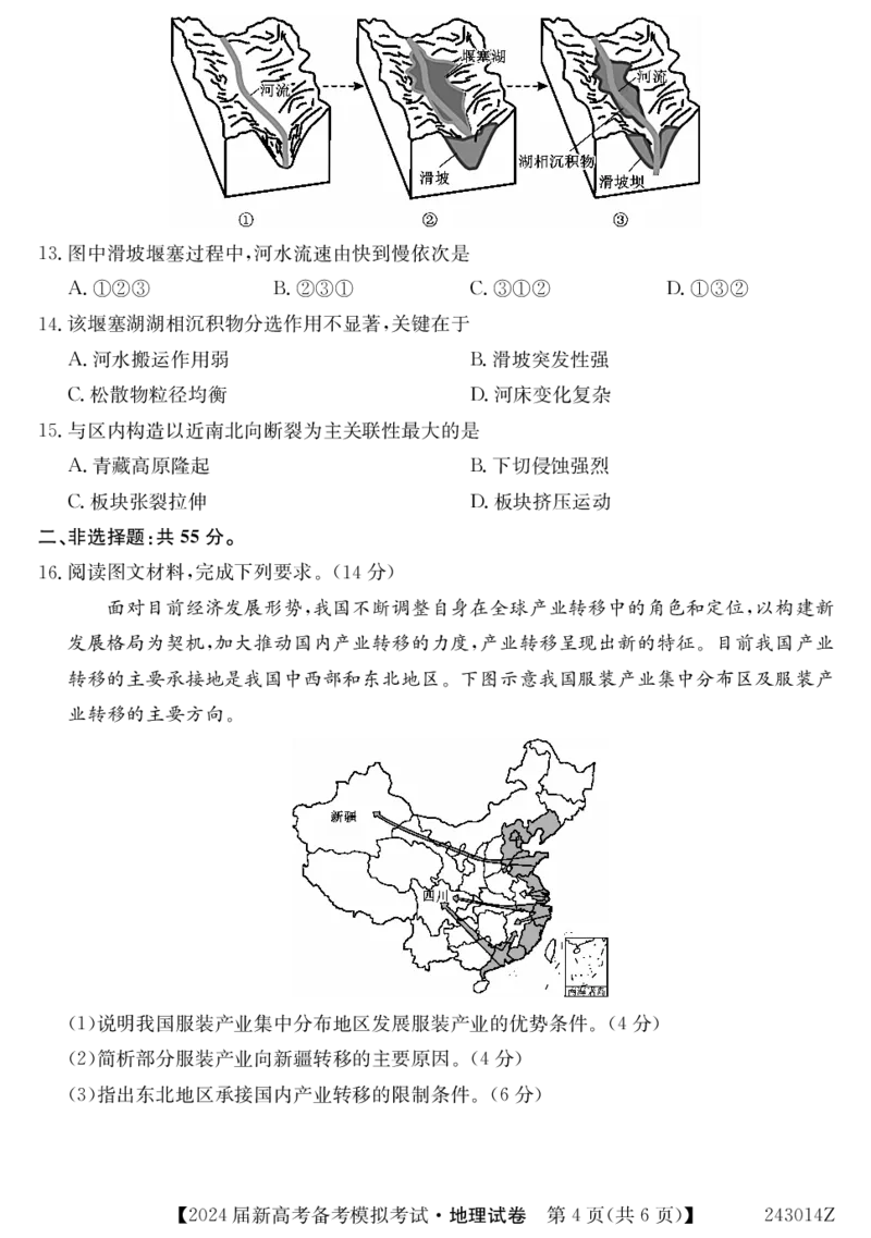 243014Z-地理_2023年8月_01每日更新_29号_2024届甘肃省武威市四校联考高三上学期开学考试_甘肃省武威市四校联考2023-2024学年高三上学期开学考试地理试题+PDF版含答案