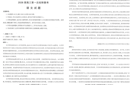陕西省汉中市2026届高三上学期第一次校际联考试题语文含答案_2025年9月_250908陕西省汉中市2026届高三上学期第一次校际联考（全科）