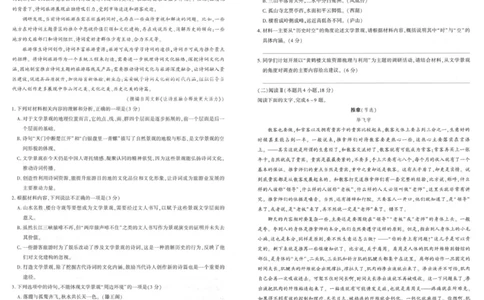 陕西省汉中市2026届高三上学期第一次校际联考试题语文含答案_2025年9月_250908陕西省汉中市2026届高三上学期第一次校际联考（全科）