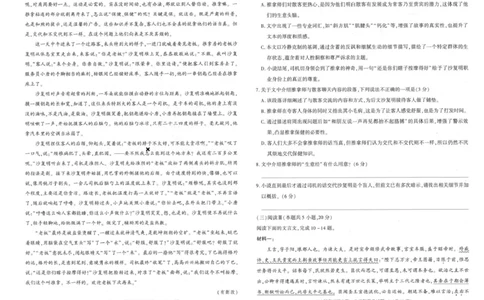 陕西省汉中市2026届高三上学期第一次校际联考试题语文含答案_2025年9月_250908陕西省汉中市2026届高三上学期第一次校际联考（全科）