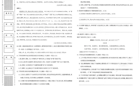 陕西省汉中市2026届高三上学期第一次校际联考试题语文含答案_2025年9月_250908陕西省汉中市2026届高三上学期第一次校际联考（全科）