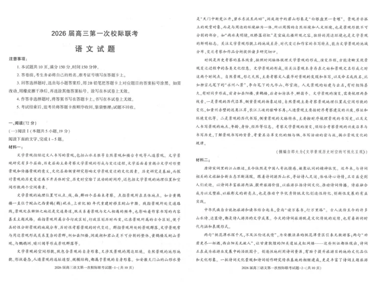 陕西省汉中市2026届高三上学期第一次校际联考试题语文含答案_2025年9月_250908陕西省汉中市2026届高三上学期第一次校际联考（全科）