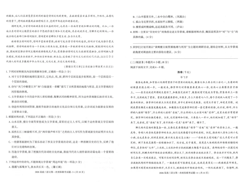 陕西省汉中市2026届高三上学期第一次校际联考试题语文含答案_2025年9月_250908陕西省汉中市2026届高三上学期第一次校际联考（全科）