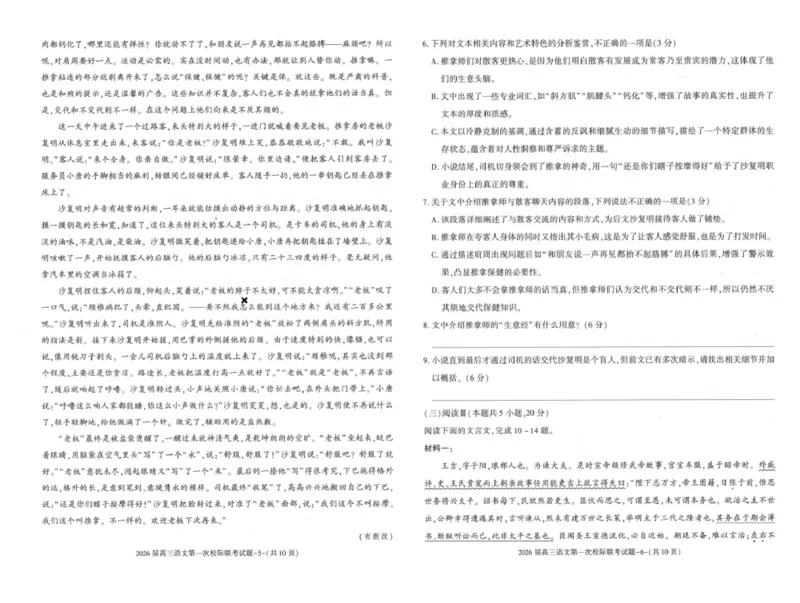 陕西省汉中市2026届高三上学期第一次校际联考试题语文含答案_2025年9月_250908陕西省汉中市2026届高三上学期第一次校际联考（全科）