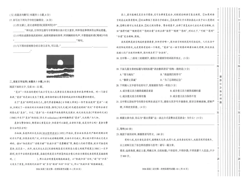 陕西省汉中市2026届高三上学期第一次校际联考试题语文含答案_2025年9月_250908陕西省汉中市2026届高三上学期第一次校际联考（全科）