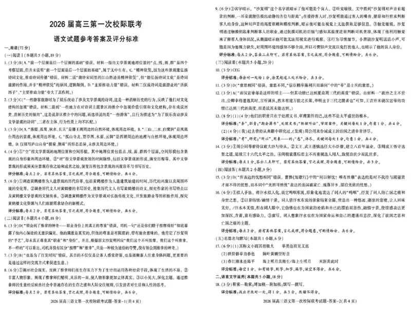 陕西省汉中市2026届高三上学期第一次校际联考试题语文含答案_2025年9月_250908陕西省汉中市2026届高三上学期第一次校际联考（全科）