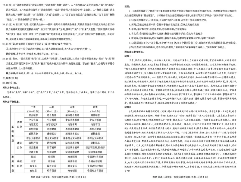 陕西省汉中市2026届高三上学期第一次校际联考试题语文含答案_2025年9月_250908陕西省汉中市2026届高三上学期第一次校际联考（全科）