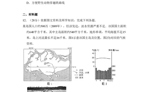 2011年高考地理试卷（新课标）（空白卷）_地理历年高考真题_新&middot;PDF版2008-2025&middot;高考地理真题_地理（按省份分类）2008-2025_2008-2025&middot;（山西）地理高考真题