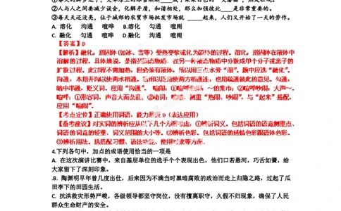 2012年高考语文试卷（山东）（解析卷）_语文历年高考真题_新&middot;PDF版2008-2025&middot;高考语文真题_语文（按年份分类）2008-2025_2012&middot;语文高考真题