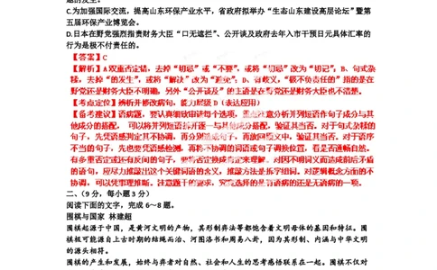 2012年高考语文试卷（山东）（解析卷）_语文历年高考真题_新&middot;PDF版2008-2025&middot;高考语文真题_语文（按年份分类）2008-2025_2012&middot;语文高考真题