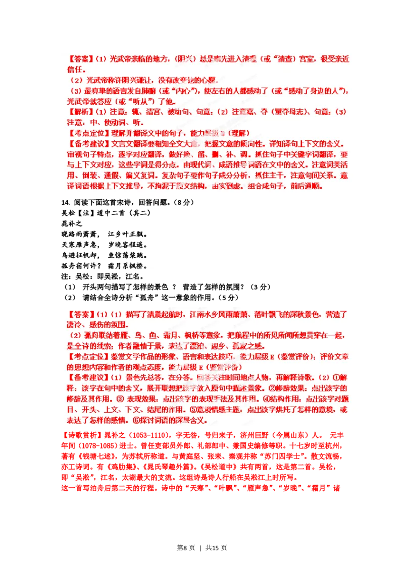 2012年高考语文试卷（山东）（解析卷）_语文历年高考真题_新&middot;PDF版2008-2025&middot;高考语文真题_语文（按年份分类）2008-2025_2012&middot;语文高考真题
