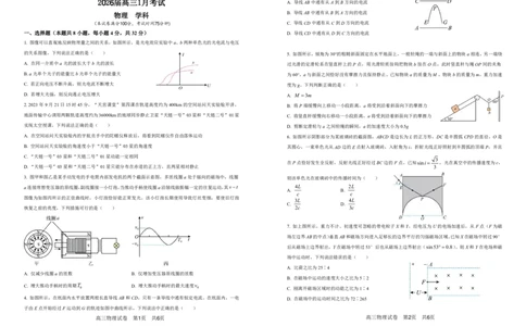 安徽省合肥一中2025-2026学年高三上学期1月考试物理(1)_2026年1月_260116安徽省合肥一中2025-2026学年高三上学期1月考试（全科）