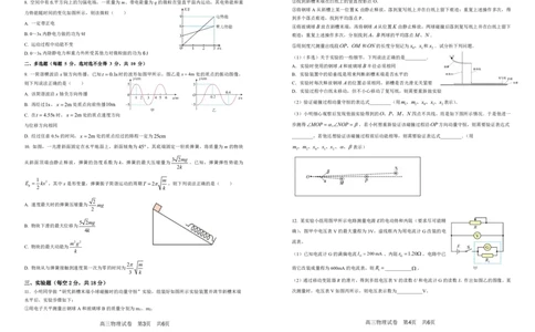 安徽省合肥一中2025-2026学年高三上学期1月考试物理(1)_2026年1月_260116安徽省合肥一中2025-2026学年高三上学期1月考试（全科）
