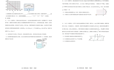 安徽省合肥一中2025-2026学年高三上学期1月考试物理(1)_2026年1月_260116安徽省合肥一中2025-2026学年高三上学期1月考试（全科）
