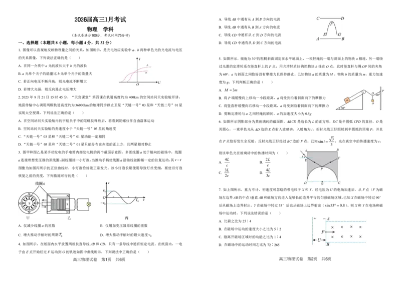 安徽省合肥一中2025-2026学年高三上学期1月考试物理(1)_2026年1月_260116安徽省合肥一中2025-2026学年高三上学期1月考试（全科）
