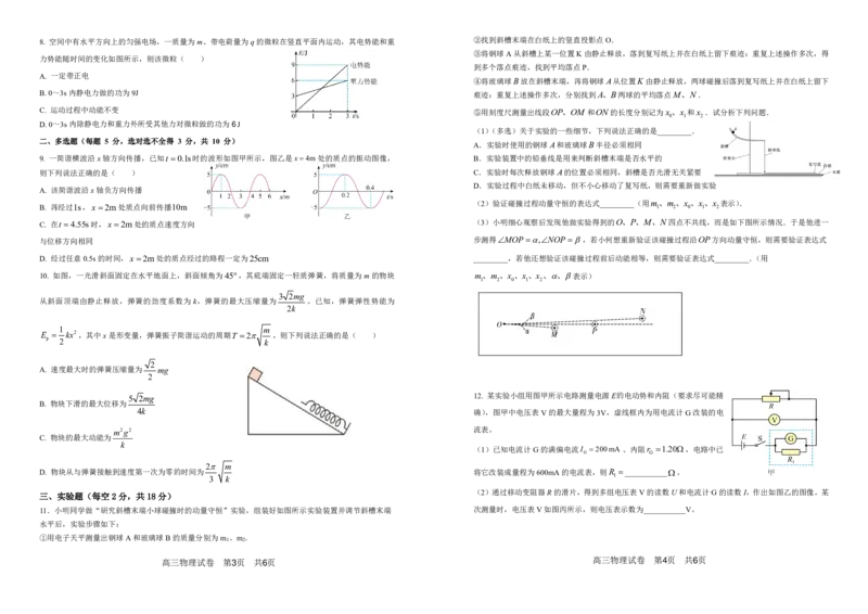 安徽省合肥一中2025-2026学年高三上学期1月考试物理(1)_2026年1月_260116安徽省合肥一中2025-2026学年高三上学期1月考试（全科）