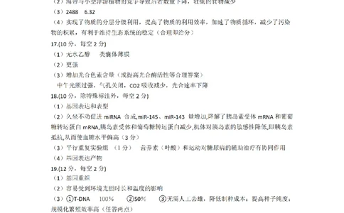 重庆市高2025届学业质量调研抽测（第三次）生物答案_2025年5月_250518重庆市高2025届学业质量调研抽测（第三次）（九龙坡三诊）（全科）