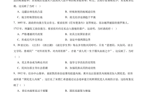 四川省宜宾市普通高中2026届高三上学期第一次诊断性测试历史试卷（含答案）(1)_2026年1月_260115四川省宜宾市普通高中2023级(2026届)高三年级第一次诊断性测试（宜宾一诊）