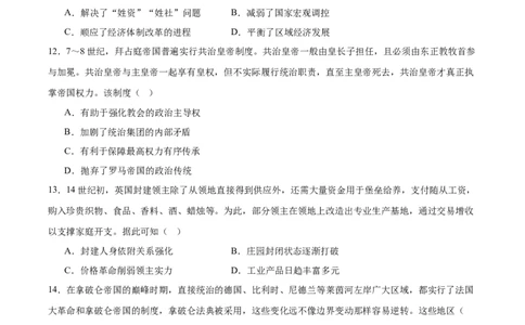 四川省宜宾市普通高中2026届高三上学期第一次诊断性测试历史试卷（含答案）(1)_2026年1月_260115四川省宜宾市普通高中2023级(2026届)高三年级第一次诊断性测试（宜宾一诊）