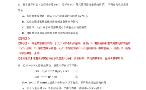 2013年高考化学试卷（安徽）（解析卷）_化学历年高考真题_新&middot;PDF版2008-2025&middot;高考化学真题_化学（按试卷类型分类）2008-2025_自主命题卷&middot;化学（2008-2025）(1)