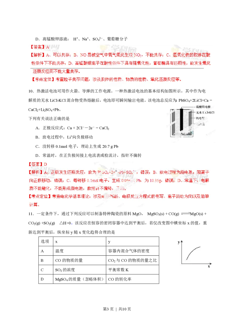 2013年高考化学试卷（安徽）（解析卷）_化学历年高考真题_新&middot;PDF版2008-2025&middot;高考化学真题_化学（按试卷类型分类）2008-2025_自主命题卷&middot;化学（2008-2025）(1)