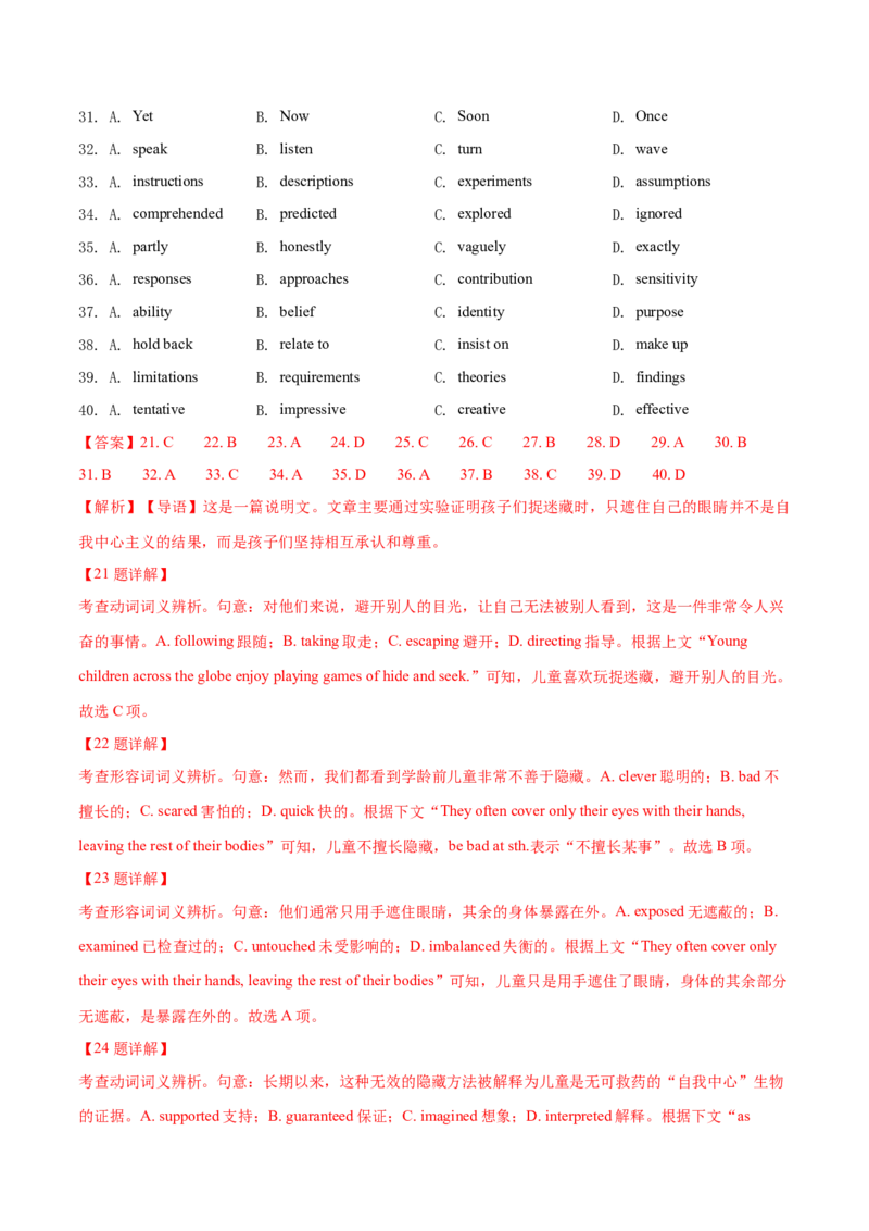 专题21完形填空说明文、议论文（解析卷）--学易金卷：十年（2014-2023）高考真题英语分项汇编（全国通用）_近10年高考真题汇编（必刷）