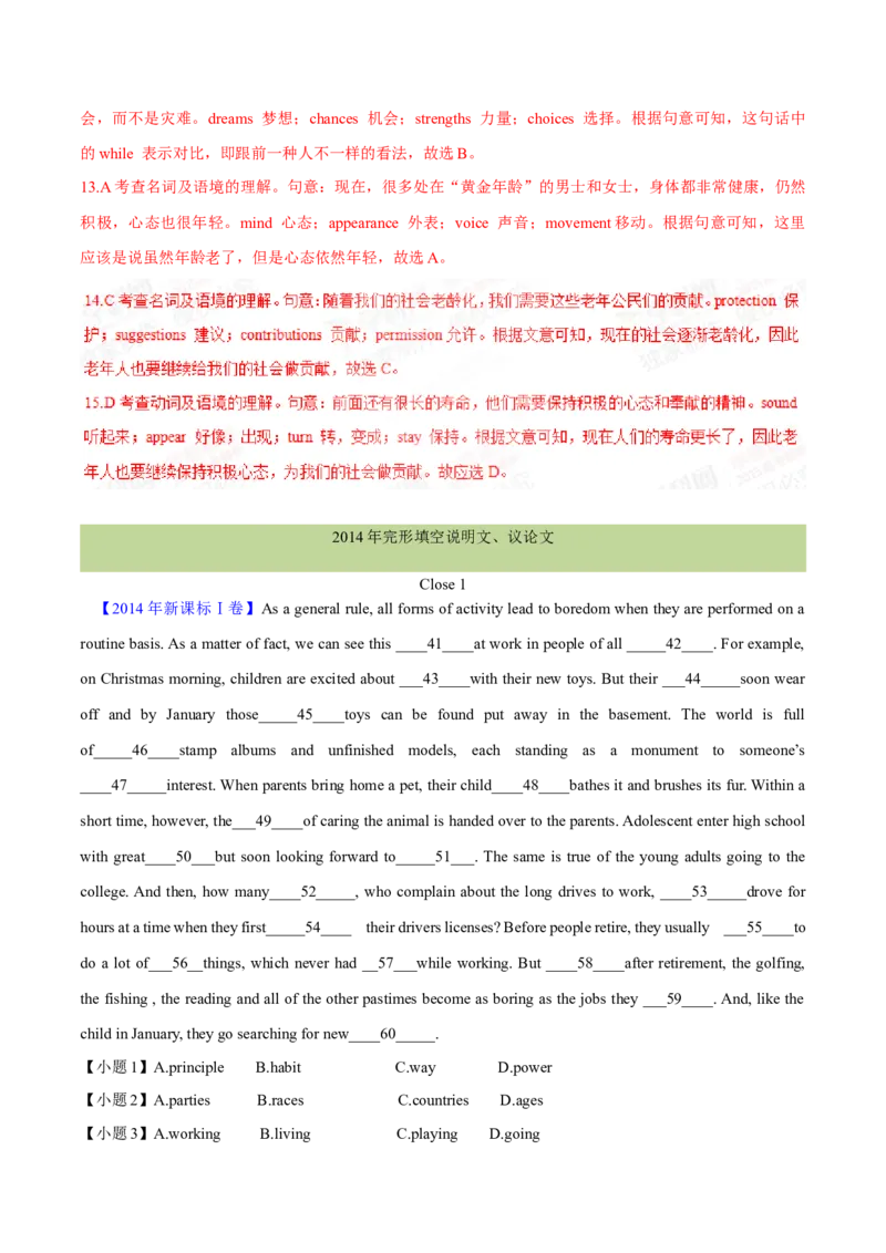 专题21完形填空说明文、议论文（解析卷）--学易金卷：十年（2014-2023）高考真题英语分项汇编（全国通用）_近10年高考真题汇编（必刷）