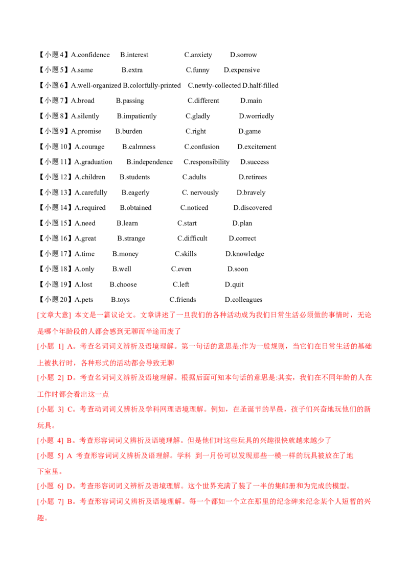 专题21完形填空说明文、议论文（解析卷）--学易金卷：十年（2014-2023）高考真题英语分项汇编（全国通用）_近10年高考真题汇编（必刷）
