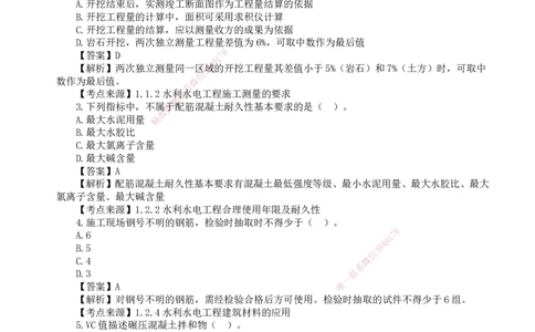 HQ-水利-25年真题_2026年一级建造师_2026年一建水利_2026年一建水利SVIP_2026一建水利SVIP_01-精华文档✿电子教材✿历年真题_02-历年真题PDF