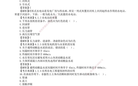 HQ-水利-25年真题_2026年一级建造师_2026年一建水利_2026年一建水利SVIP_2026一建水利SVIP_01-精华文档✿电子教材✿历年真题_02-历年真题PDF