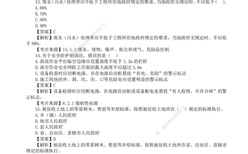HQ-水利-25年真题_2026年一级建造师_2026年一建水利_2026年一建水利SVIP_2026一建水利SVIP_01-精华文档✿电子教材✿历年真题_02-历年真题PDF