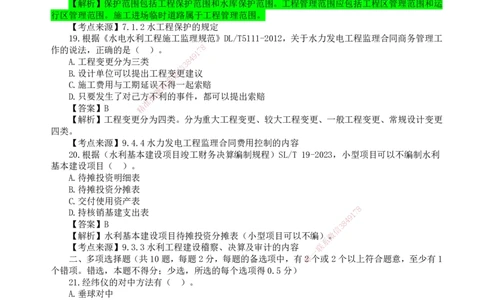 HQ-水利-25年真题_2026年一级建造师_2026年一建水利_2026年一建水利SVIP_2026一建水利SVIP_01-精华文档✿电子教材✿历年真题_02-历年真题PDF