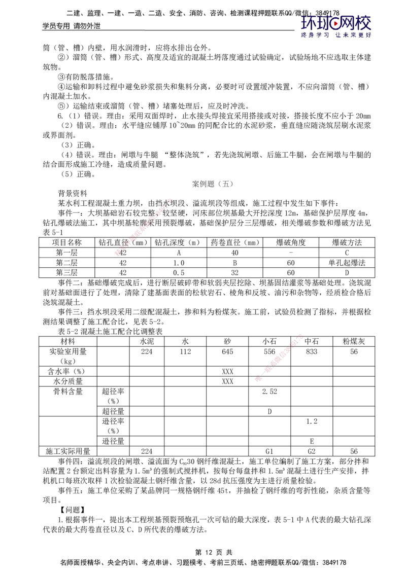 HQ-水利-25年真题_2026年一级建造师_2026年一建水利_2026年一建水利SVIP_2026一建水利SVIP_01-精华文档✿电子教材✿历年真题_02-历年真题PDF