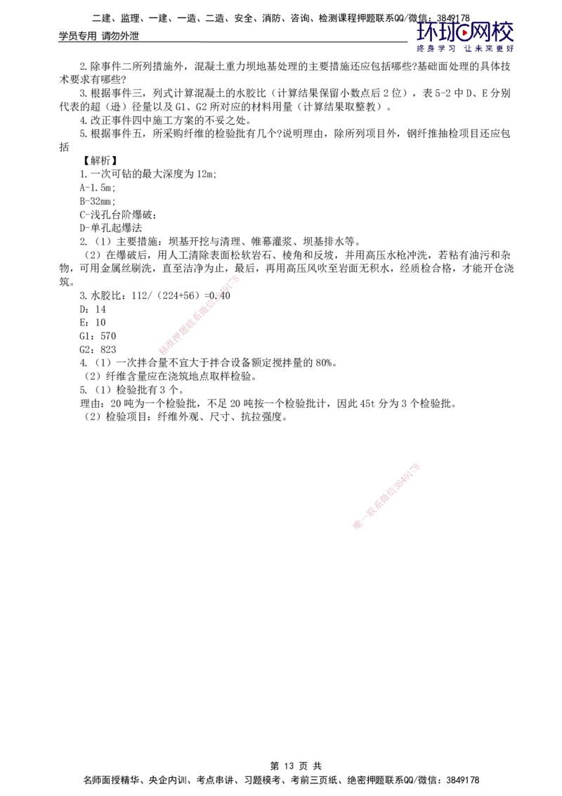 HQ-水利-25年真题_2026年一级建造师_2026年一建水利_2026年一建水利SVIP_2026一建水利SVIP_01-精华文档✿电子教材✿历年真题_02-历年真题PDF