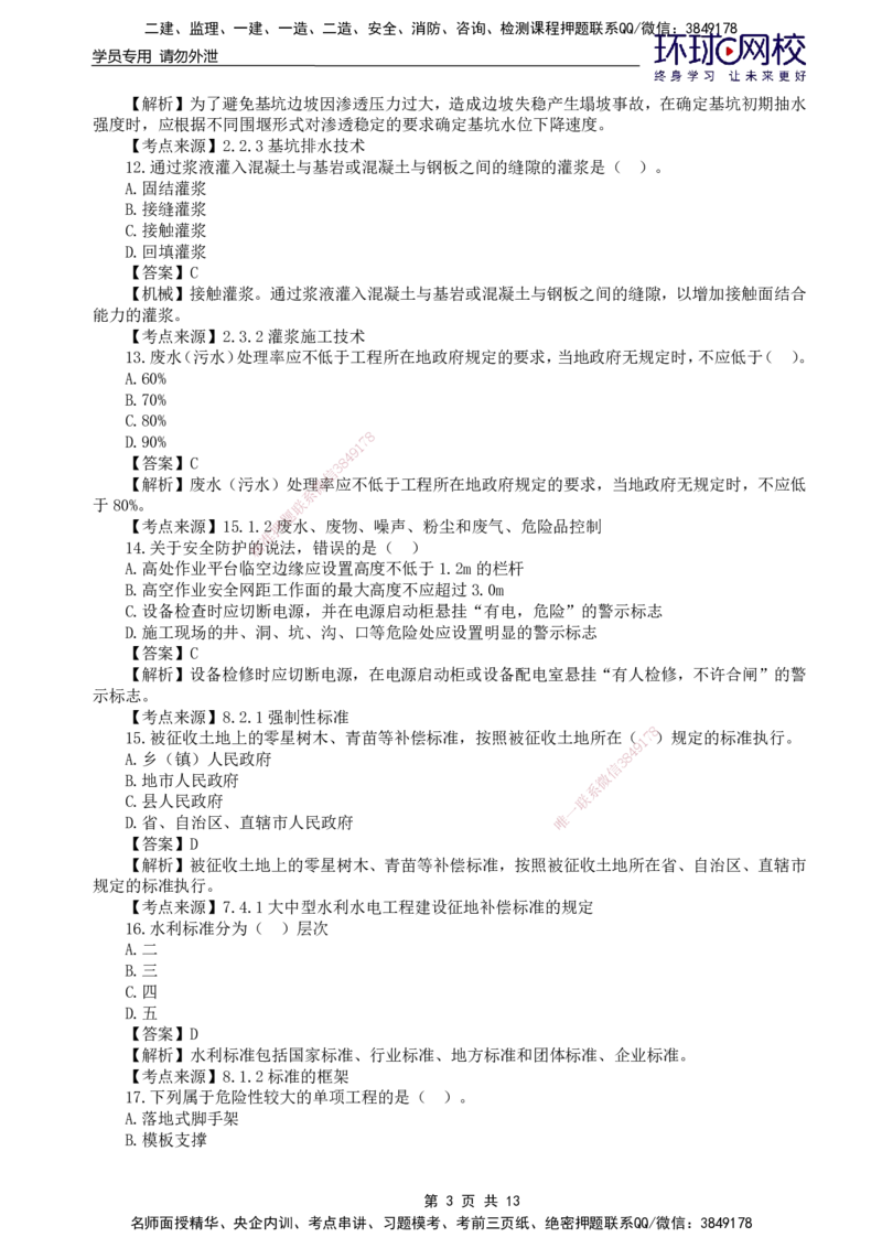 HQ-水利-25年真题_2026年一级建造师_2026年一建水利_2026年一建水利SVIP_2026一建水利SVIP_01-精华文档✿电子教材✿历年真题_02-历年真题PDF