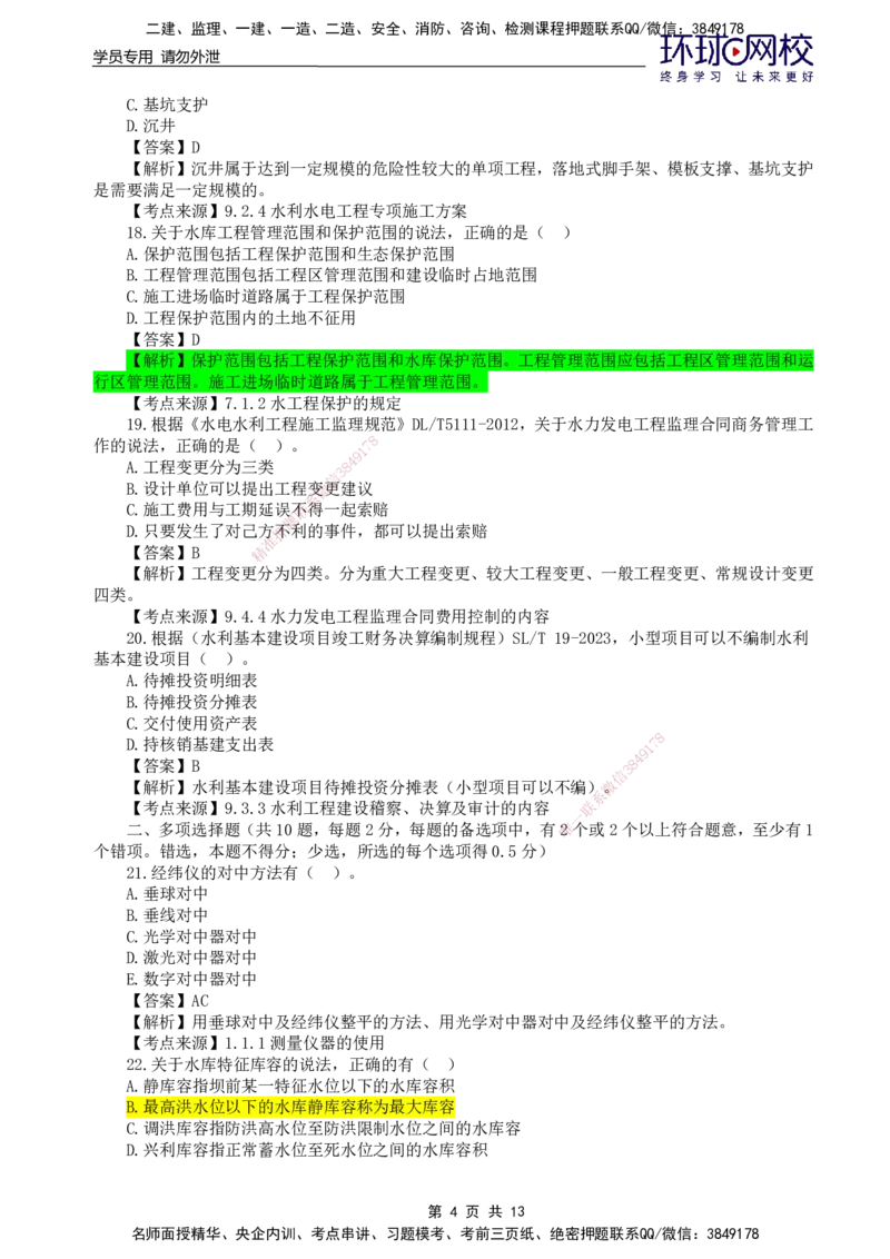 HQ-水利-25年真题_2026年一级建造师_2026年一建水利_2026年一建水利SVIP_2026一建水利SVIP_01-精华文档✿电子教材✿历年真题_02-历年真题PDF