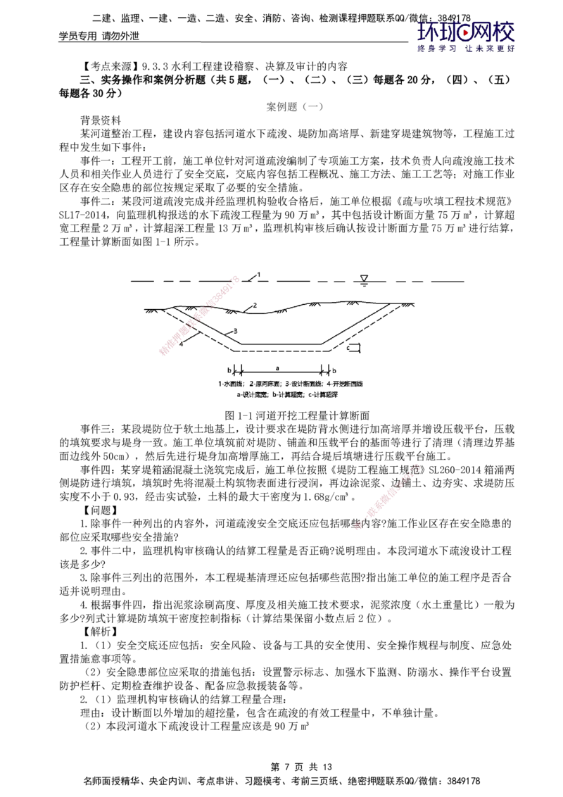 HQ-水利-25年真题_2026年一级建造师_2026年一建水利_2026年一建水利SVIP_2026一建水利SVIP_01-精华文档✿电子教材✿历年真题_02-历年真题PDF