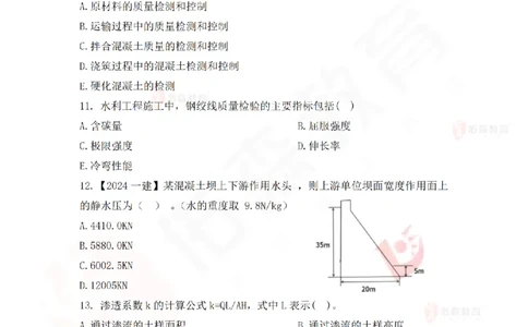 3月3日佑森水利实务珠峰班VIP作业_2026年一级建造师_2026年一建水利_2025年一建水利SVIP_02-基础精讲✿高端面授✿深度强化_31-水利《珠峰直播班》赵建玲YS推荐_3.3
