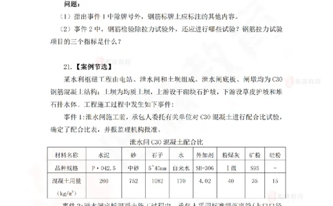 3月3日佑森水利实务珠峰班VIP作业_2026年一级建造师_2026年一建水利_2025年一建水利SVIP_02-基础精讲✿高端面授✿深度强化_31-水利《珠峰直播班》赵建玲YS推荐_3.3