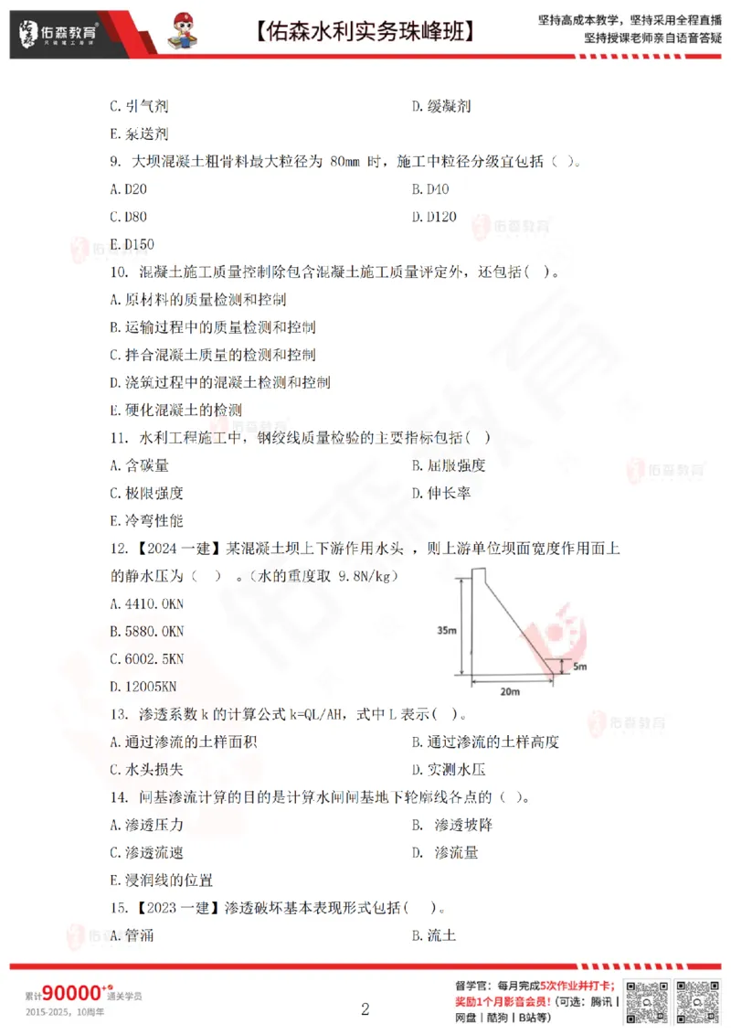 3月3日佑森水利实务珠峰班VIP作业_2026年一级建造师_2026年一建水利_2025年一建水利SVIP_02-基础精讲✿高端面授✿深度强化_31-水利《珠峰直播班》赵建玲YS推荐_3.3