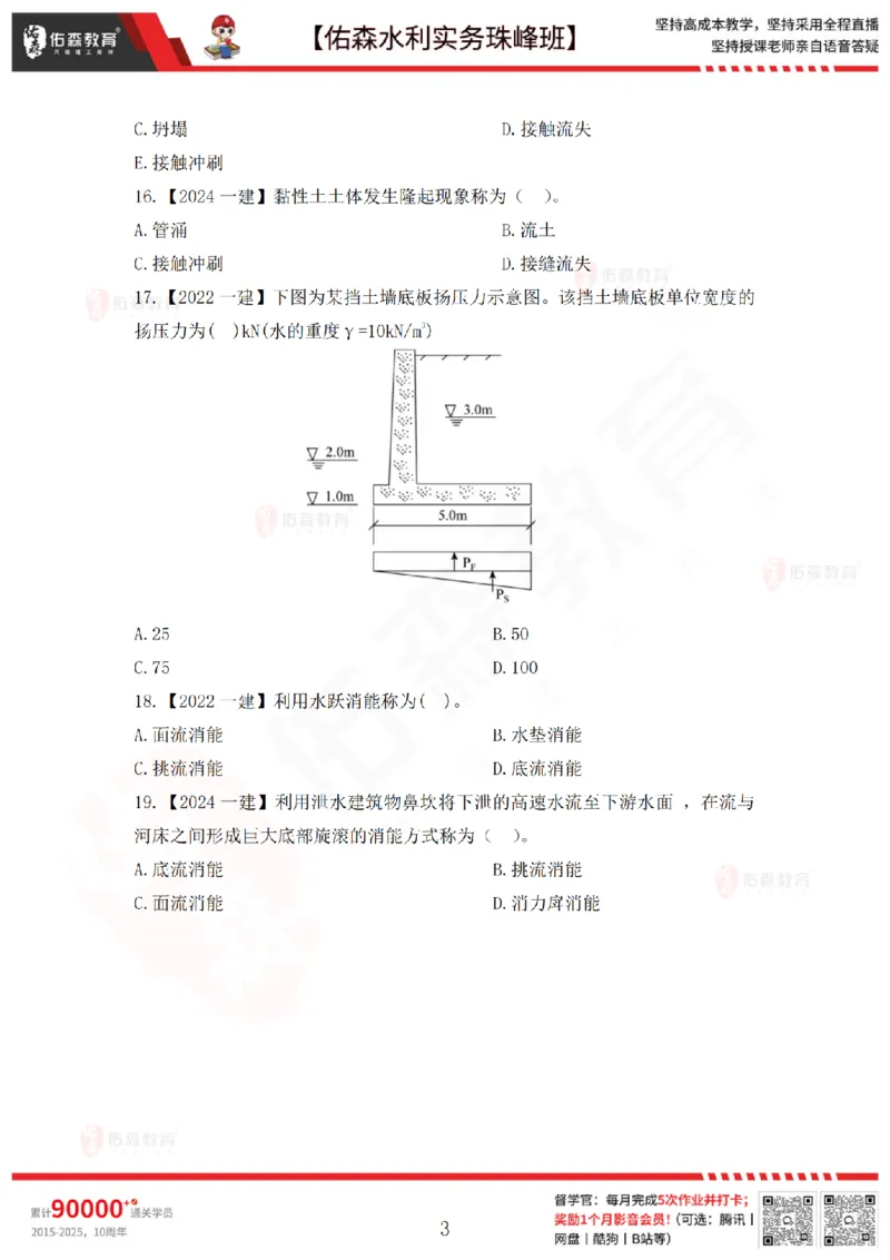 3月3日佑森水利实务珠峰班VIP作业_2026年一级建造师_2026年一建水利_2025年一建水利SVIP_02-基础精讲✿高端面授✿深度强化_31-水利《珠峰直播班》赵建玲YS推荐_3.3