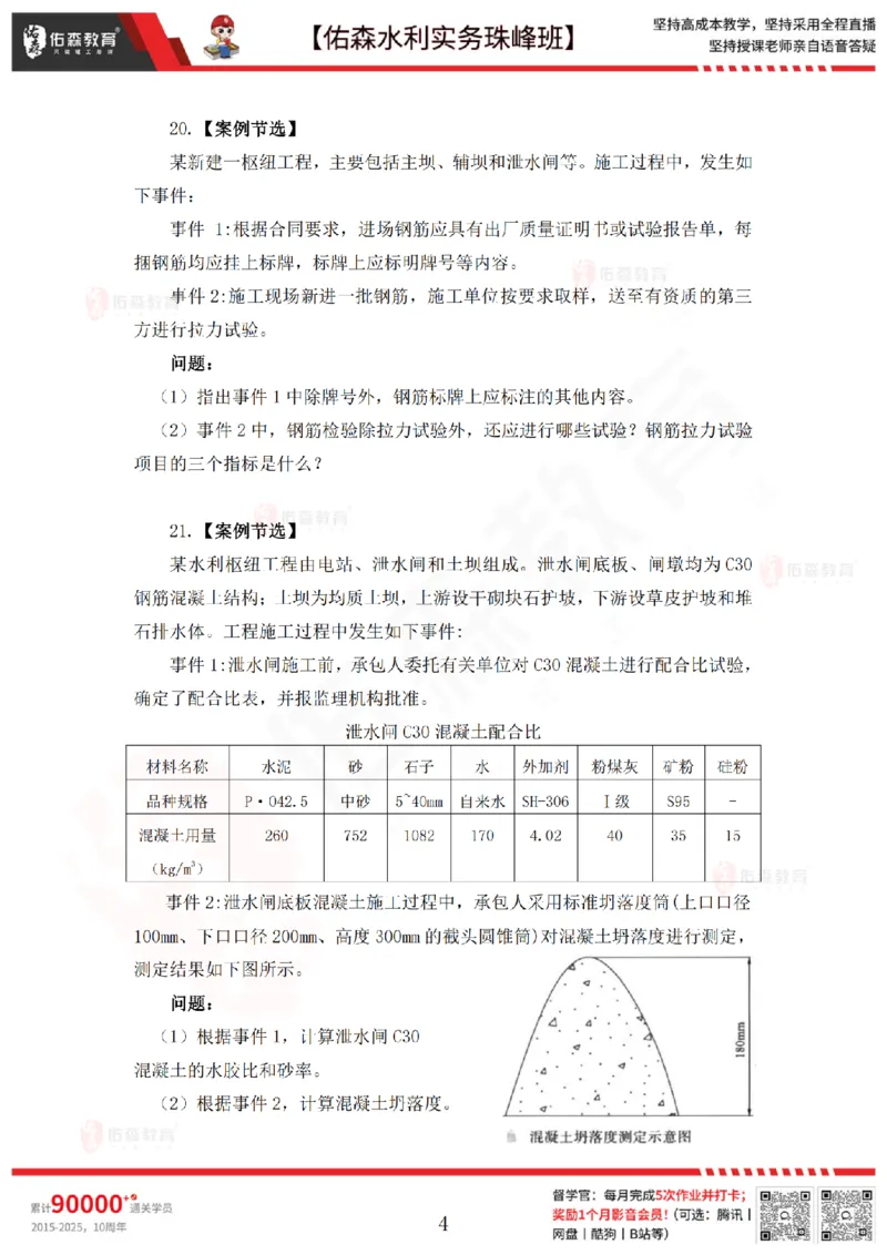 3月3日佑森水利实务珠峰班VIP作业_2026年一级建造师_2026年一建水利_2025年一建水利SVIP_02-基础精讲✿高端面授✿深度强化_31-水利《珠峰直播班》赵建玲YS推荐_3.3
