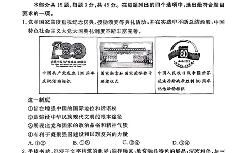 北京市东城区2025-2026学年高三上学期期末考试政治有答案(1)_2026年1月_260115北京市东城区2025-2026学年高三上学期1月期末考试（全科）