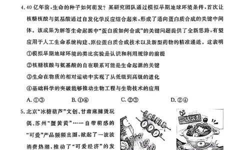 北京市东城区2025-2026学年高三上学期期末考试政治有答案(1)_2026年1月_260115北京市东城区2025-2026学年高三上学期1月期末考试（全科）