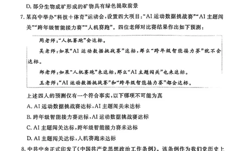 北京市东城区2025-2026学年高三上学期期末考试政治有答案(1)_2026年1月_260115北京市东城区2025-2026学年高三上学期1月期末考试（全科）