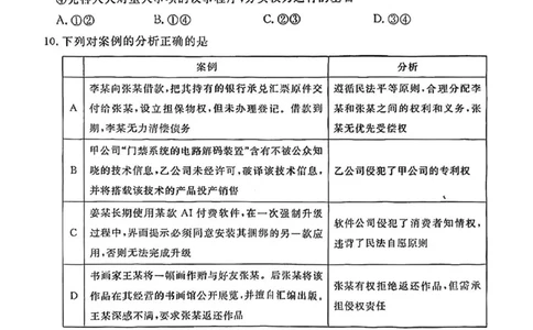 北京市东城区2025-2026学年高三上学期期末考试政治有答案(1)_2026年1月_260115北京市东城区2025-2026学年高三上学期1月期末考试（全科）