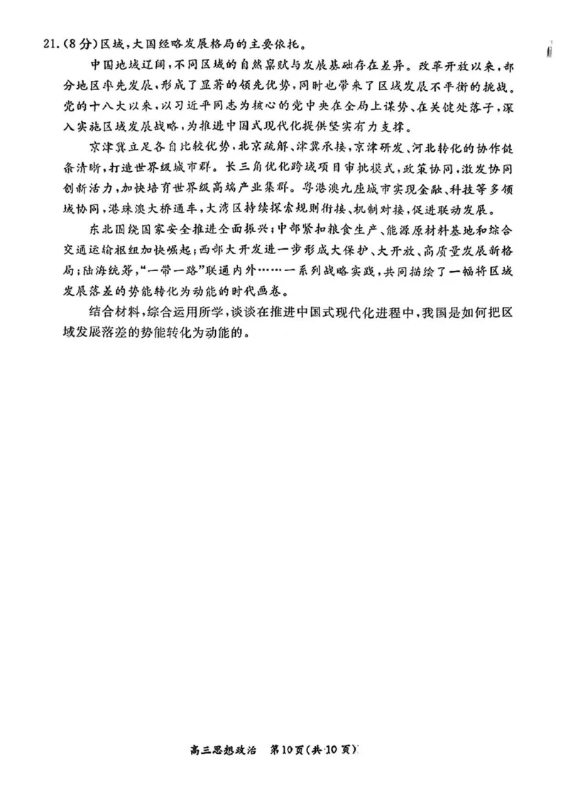 北京市东城区2025-2026学年高三上学期期末考试政治有答案(1)_2026年1月_260115北京市东城区2025-2026学年高三上学期1月期末考试（全科）
